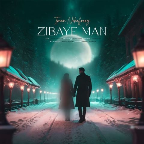 دانلود آهنگ ایمان نیک افروز به نام زیبای من